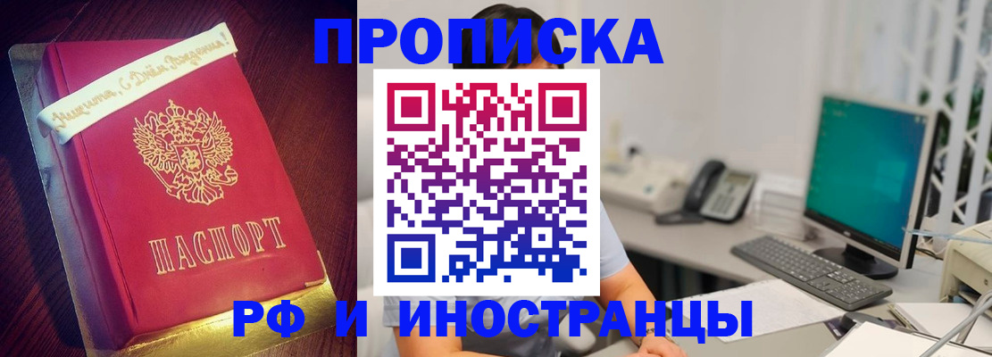 прописка гарантия в Балашихе