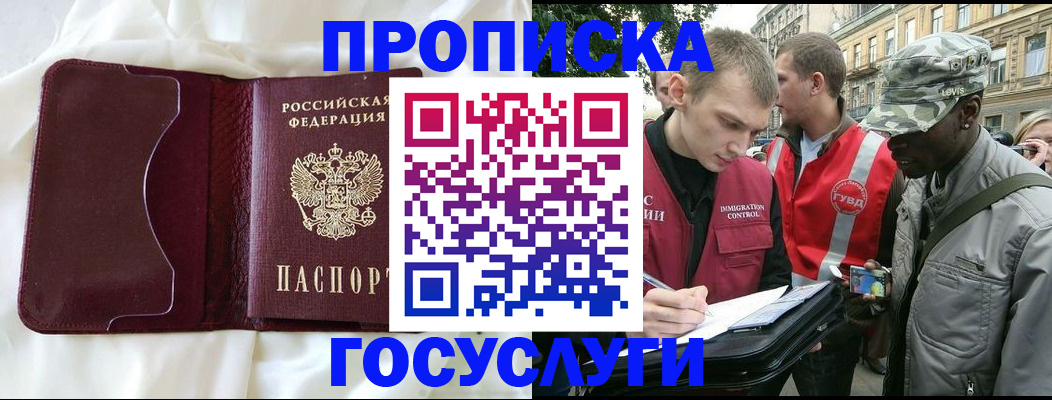 прописка законно в Балашихе