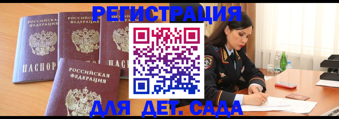 прописка 2025 в Балашихе